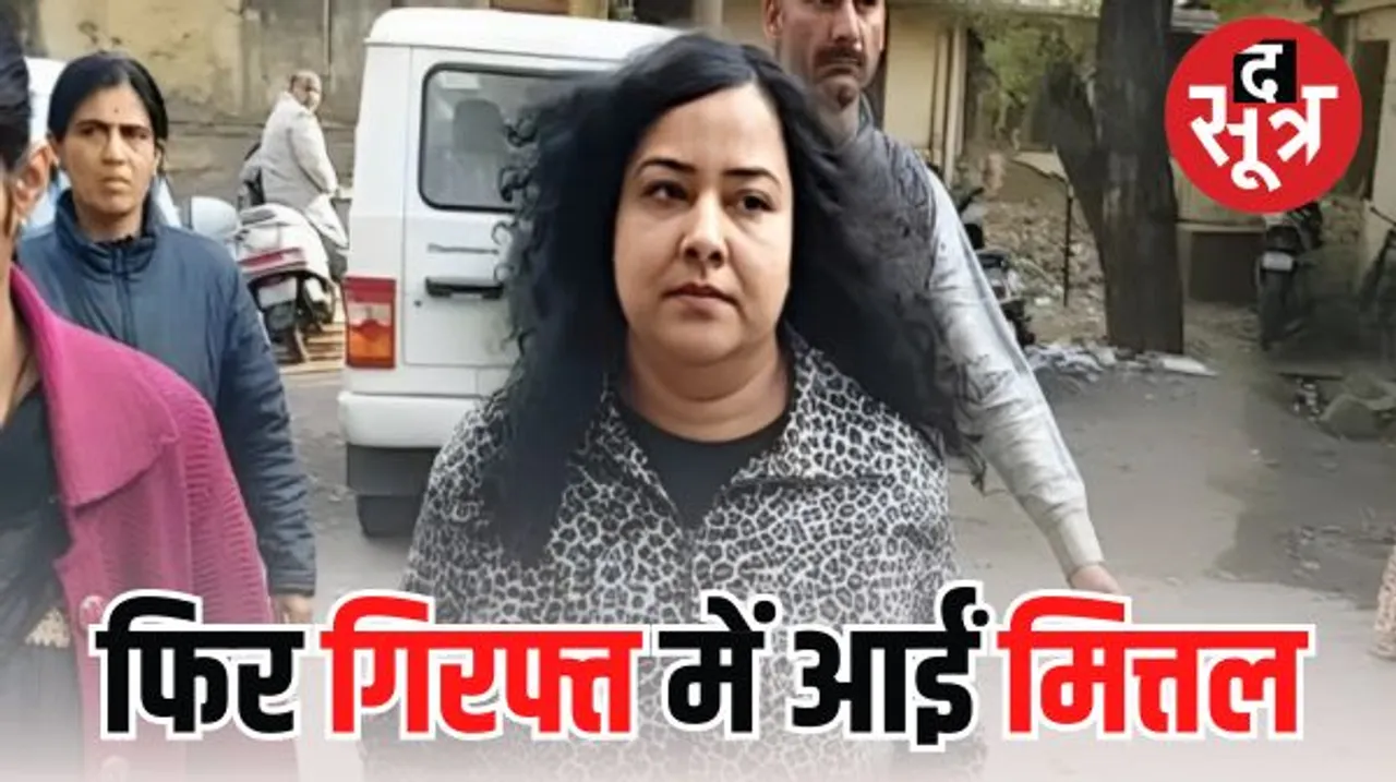 निलंबित SP पर 1 करोड़ रुपए रिश्वत लेने का केस दर्ज, पहले भी दो बार गिरफ्तार हो चुकीं हैं दिव्या मित्तल, रिश्वत का ये दूसरा मामला