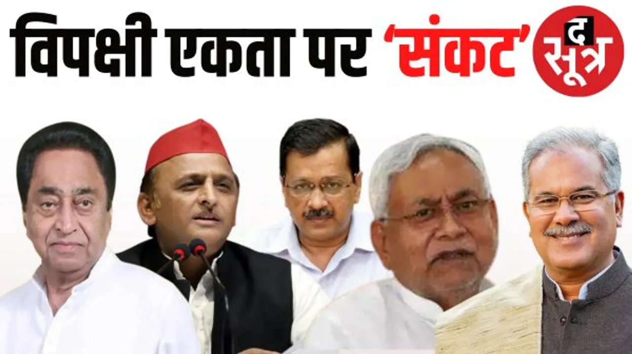 I.N.D.I.A. गठबंधन के टूट गए रूल... मध्यप्रदेश, राजस्थान, छत्तीसगढ़, मिजोरम में विपक्षी वोटों का उलझा गणित!