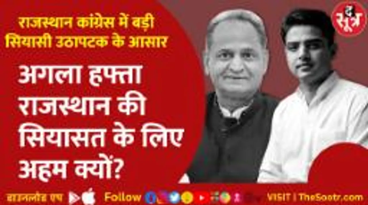 #Congress की #राजस्थान के दो बड़े नेताओं से मीटिंग, क्या #पायलट को मिलने वाली है कोई बड़ी Responsibility