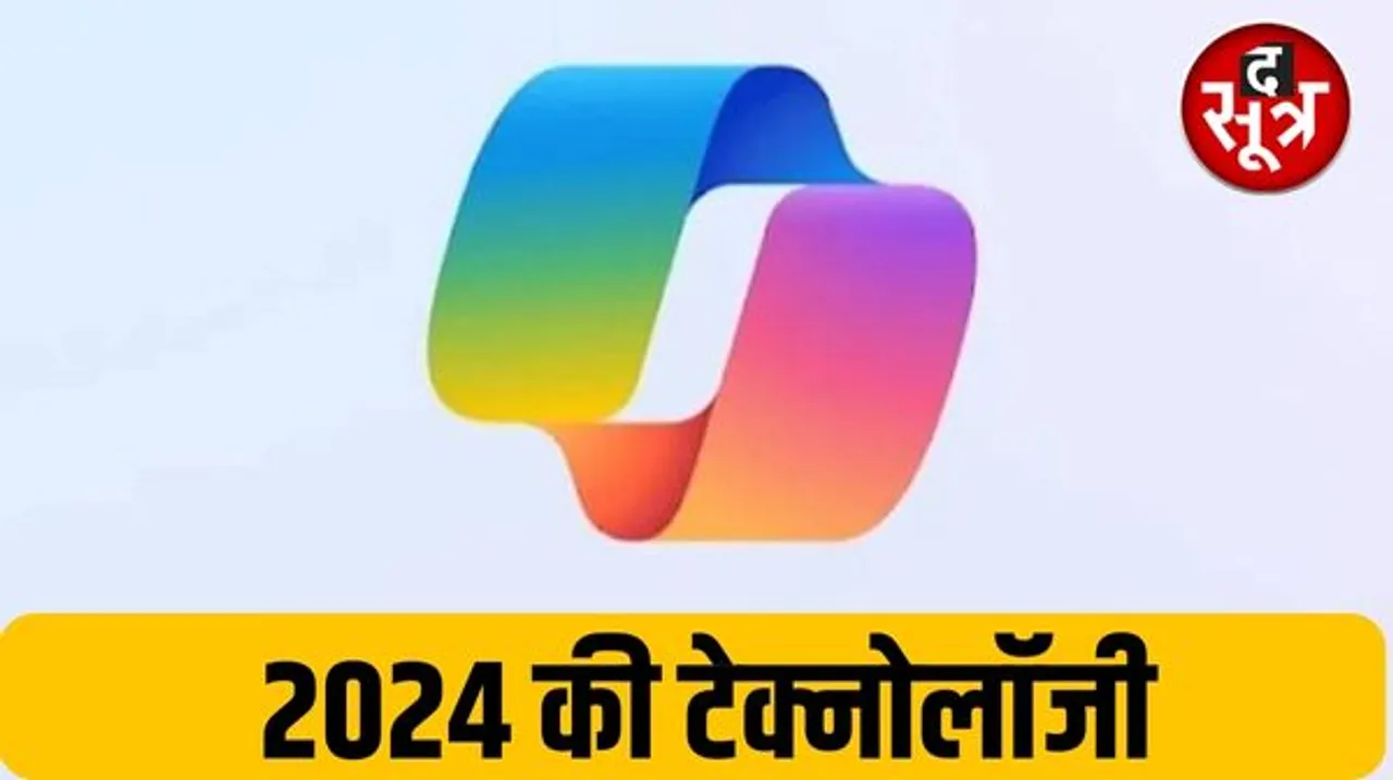 माइक्रोसॉफ्ट ने APPLE के लिए नया को-पायलट ऐप किया लॉन्च, घंटों का काम होगा मिनटों में, देखें क्या हैं फीचर्स