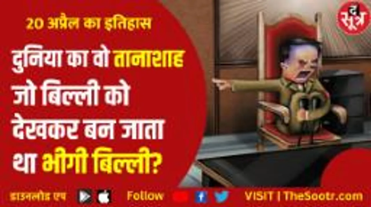 आखिर नाई से शेव क्यों नहीं बनवाता था हिटलर और अनजाने लोगों से क्यों नहीं मिलता था?