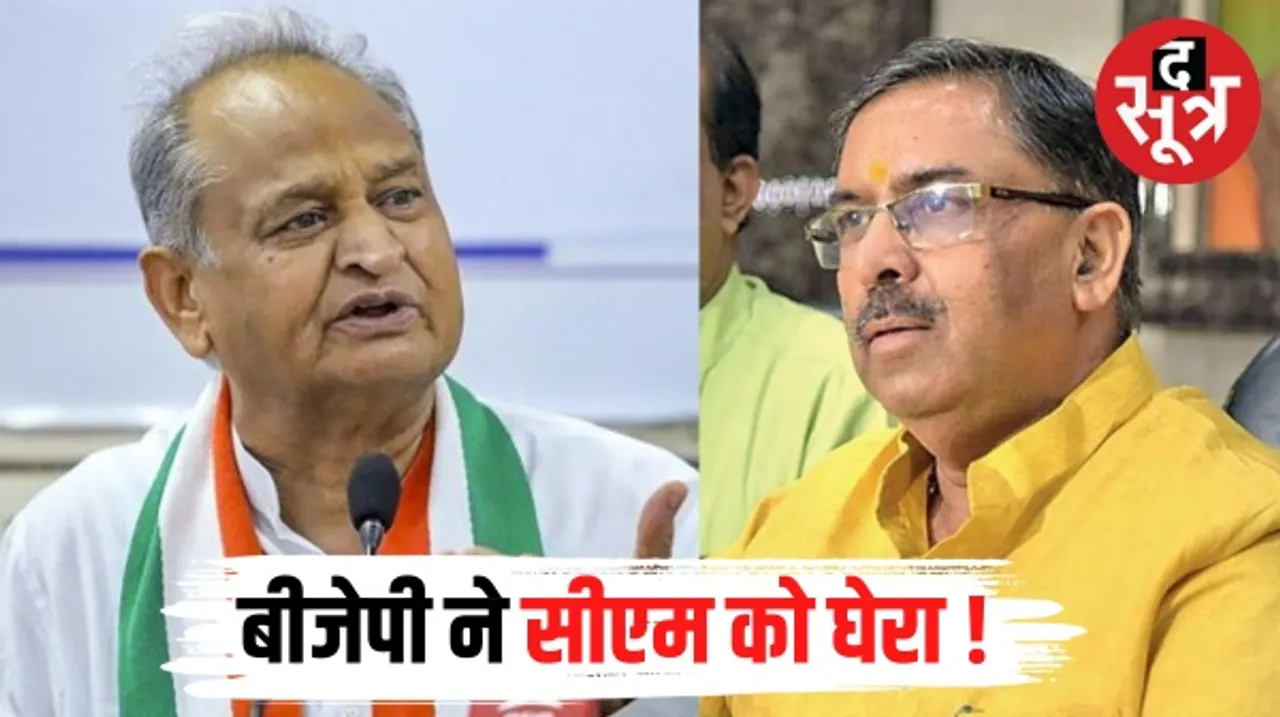 राजस्थान में बीजेपी ने सीएम अशोक गहलोत पर लगाया आचार संहिता के उल्लंघन का आरोप, चुनाव आयोग से करेगी शिकायत