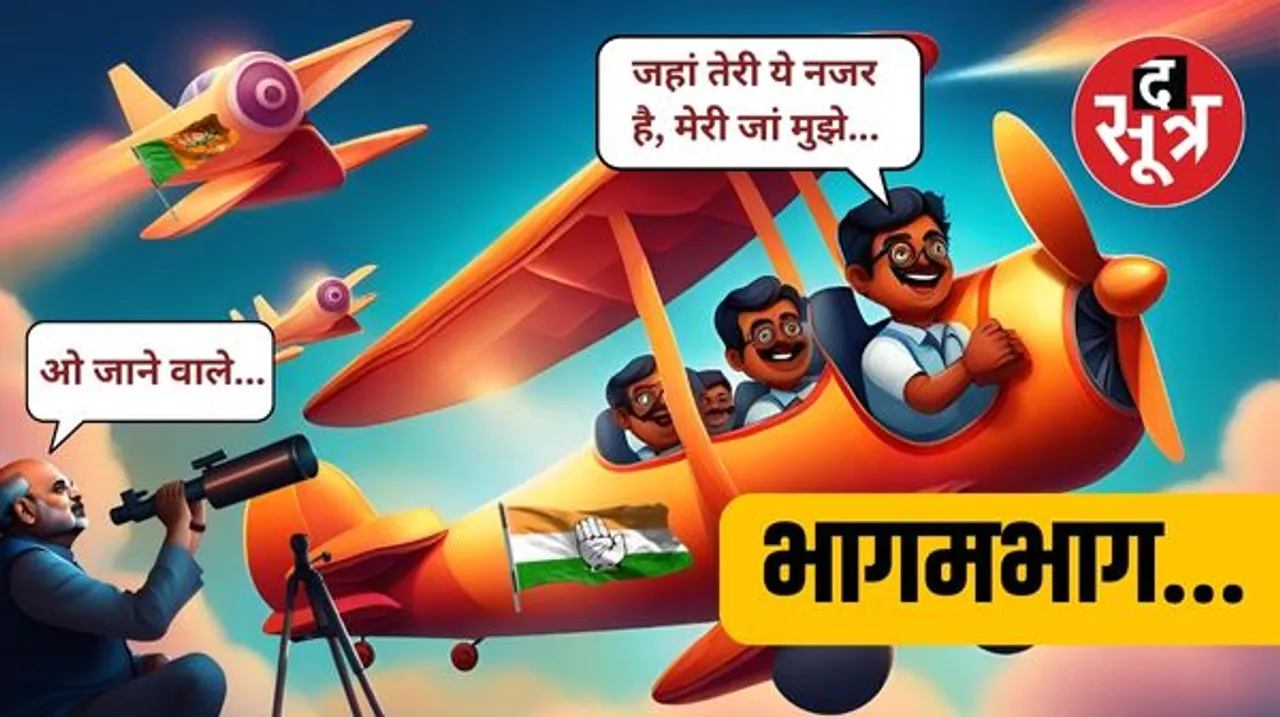 कांग्रेस का गेम प्लान कर देगा हैरान, जीत का तमगा मिलते ही करने वाले हैं बड़ा काम