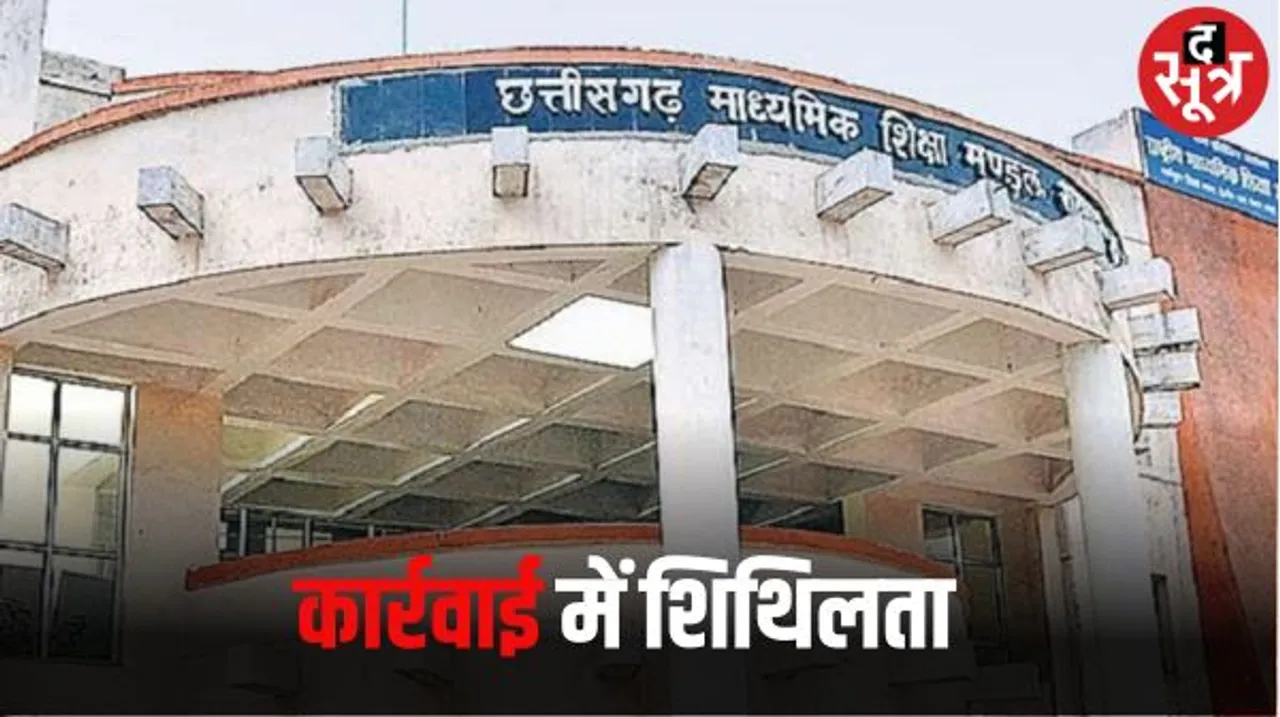 छत्तीसगढ़ माशिमं में बदलाव…अब कॉपियां जांचने में लापरवाही की तो आजीवन नहीं, सिर्फ 5 साल ही मूल्यांकन कार्य से रहेंगे बाहर