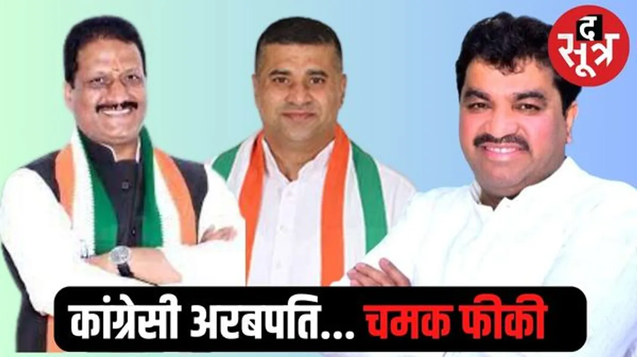 मध्यप्रदेश विधानसभा चुनाव में पांच अरबपति उम्मीदवारों का क्या हुआ? जानिए किसे मिली जीत और किसे हार
