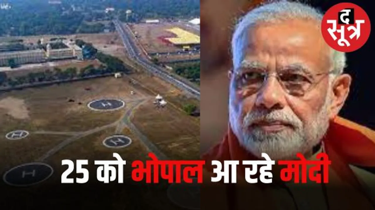 25 को भोपाल आ रहे पीएम मोदी, कार्यकर्ता महाकुंभ में करेंगे शिरकत, प्रदेश भर के कार्यकर्ता जुटेंगे, व्यापक तैयारियां