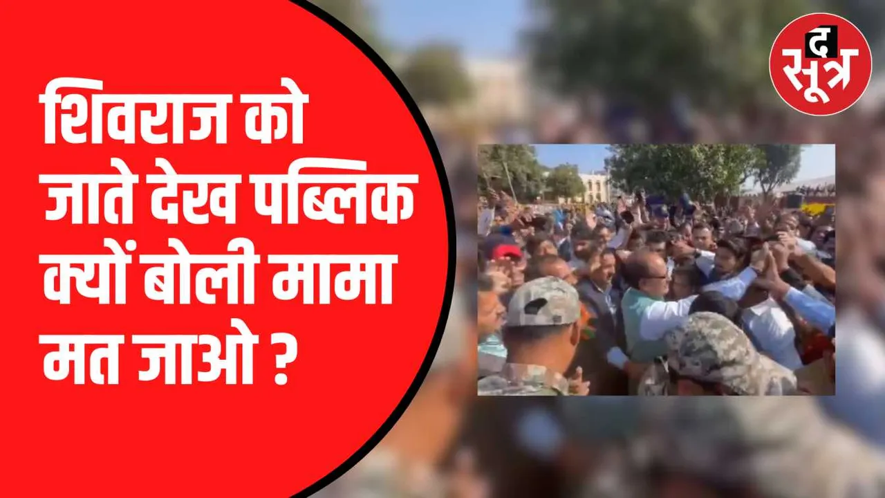 शिवराज सिंह चौहान से मिलने उमड़ी भीड़