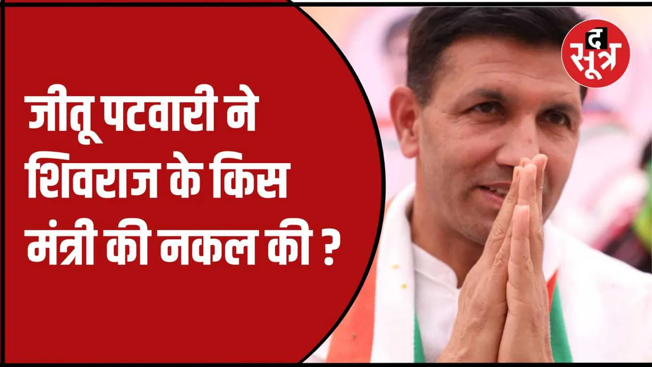 जीतू पटवारी ने साधा सकलेचा पर निशाना