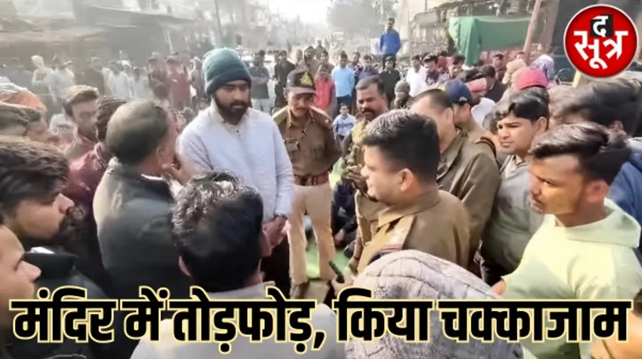 मंदिर में तोड़फोड़, शिवलिंग भी उखाड़ा, बमोरी में गुस्साए ​​​​​​​लोगों ने चक्काजाम किया, पुलिस बल तैनात