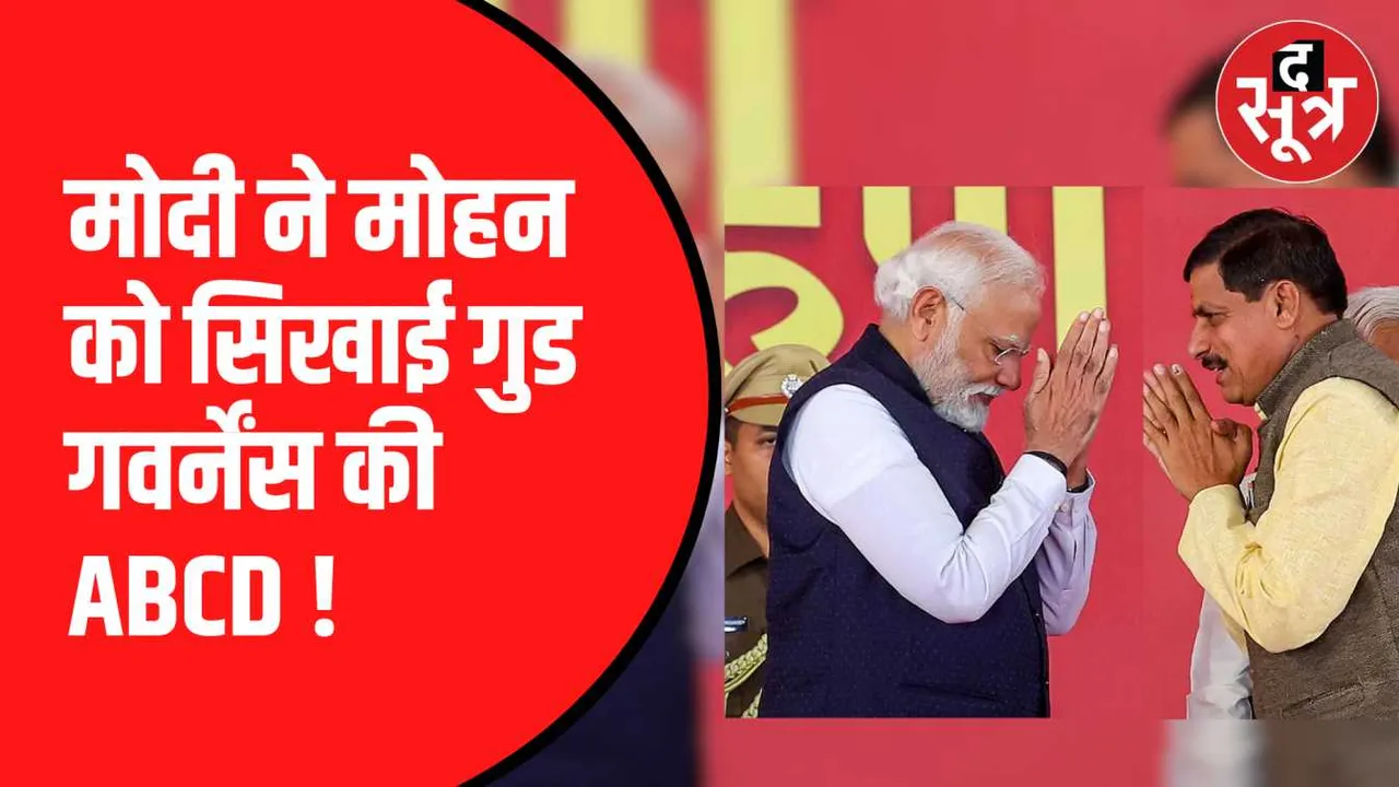 मोदी ने सिखाए गुड गवर्नेंस के गुर