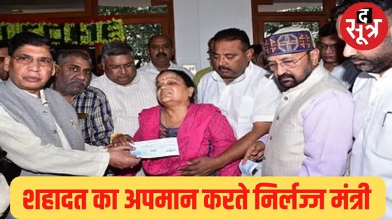 बेशर्मी... शहीद कैप्टन की मां को बोलना पड़ा- ये प्रदर्शनी मत लगाओ भाई; यूपी के मंत्री चेक देते हुए फोटो शूट पर घिरे