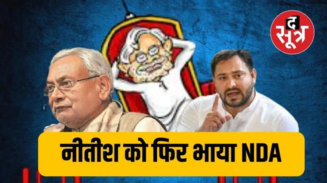  बिहार में बदलाव के संकेत, NDA के साथ जा सकते हैं नीतीश कुमार, अमित शाह ने संभाली अभियान की कमान