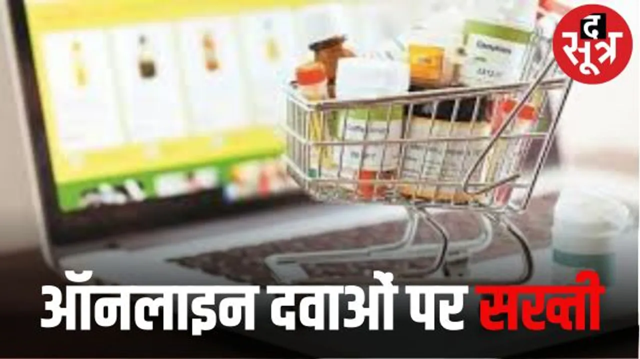 दवाओं की ऑनलाइन बिक्री नहीं होगी आसान, दिल्ली हाईकोर्ट ने केंद्र सरकार को पॉलिसी बनाने के लिए 8 हफ्ते की आखिरी मोहलत दी