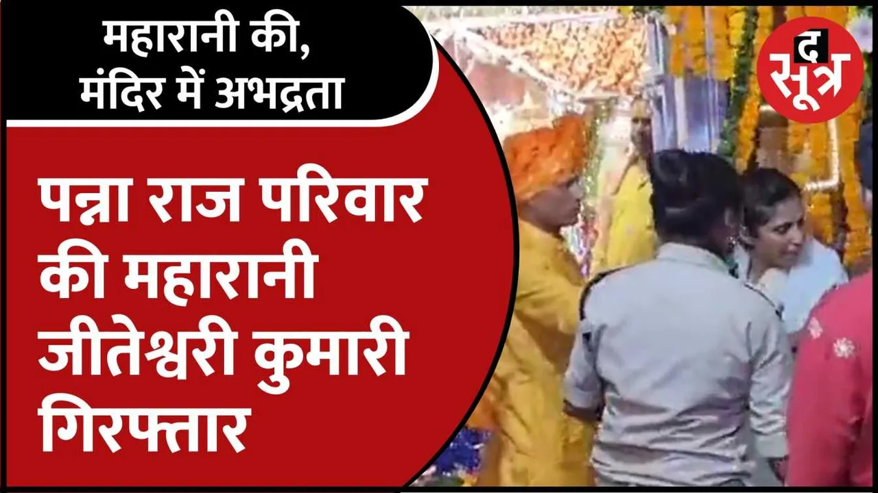 पन्ना के जुगलकिशोर मंदिर में हंगामा