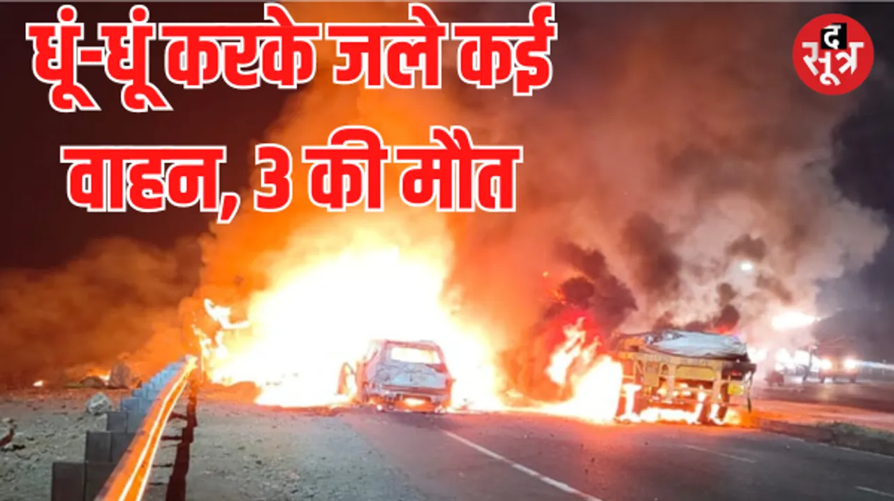 धार में एबी रोड पर बेकाबू ट्राले की टक्कर के बाद कई वाहनों में लगी भीषण आग, 3 लोग जिंदा जले