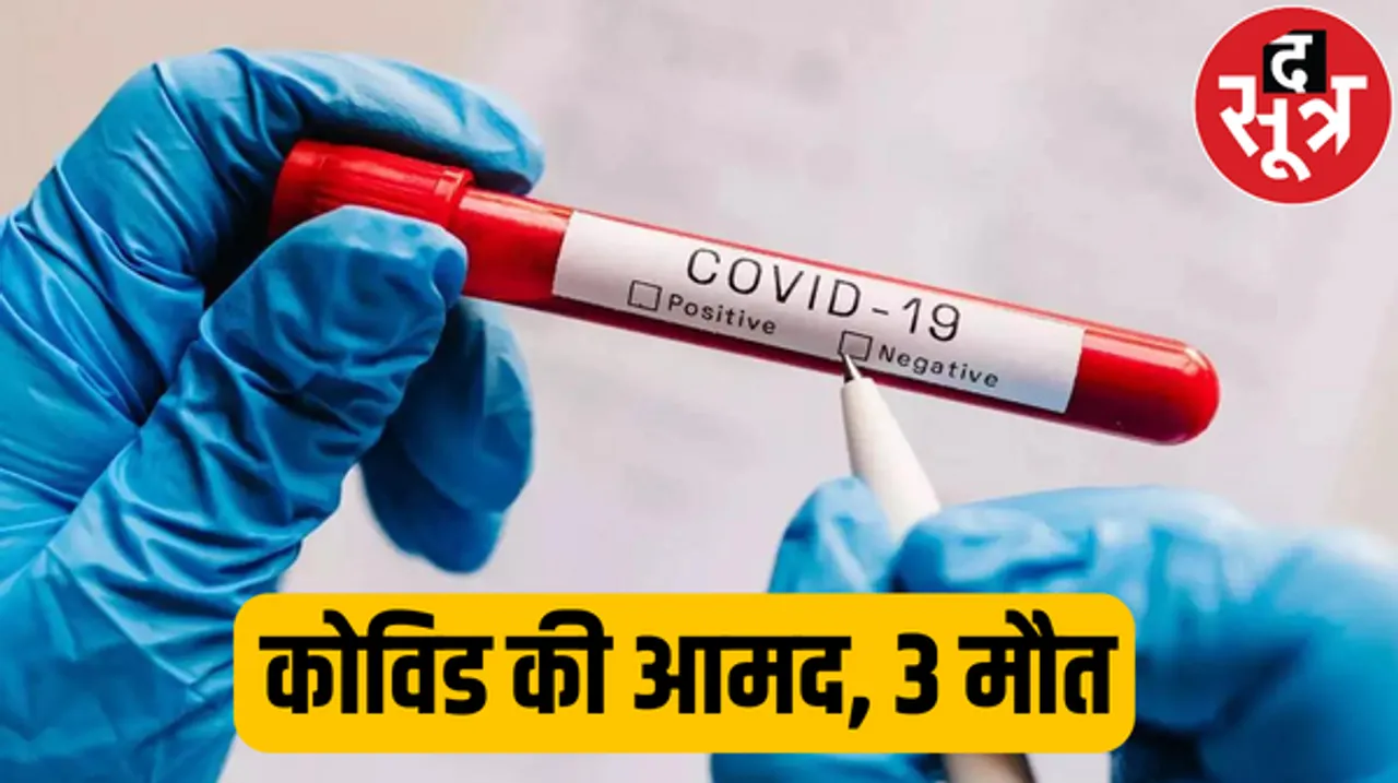 देश में एक बार फिर बढ़ रहा कोरोना का खतरा, संदिग्ध मरीजों की होगी आरटीपीसीआर जांच, एडवाइजरी जारी