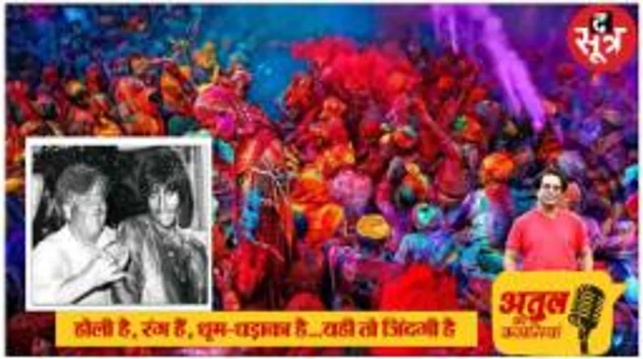 होली का झांसी से है नाता, भाई हिरण्यकश्यप की इच्छा पूरी नहीं कर पाईं होलिका; अमिताभ ने जब शोमैन के कहने पर गाया- रंग बरसे 