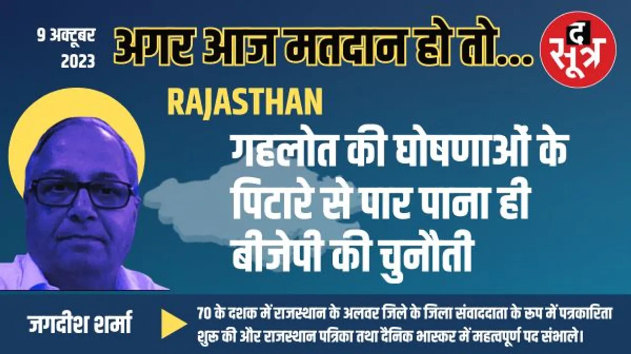 राजस्थान में इस बार का विधानसभा चुनाव होगा अनोखा