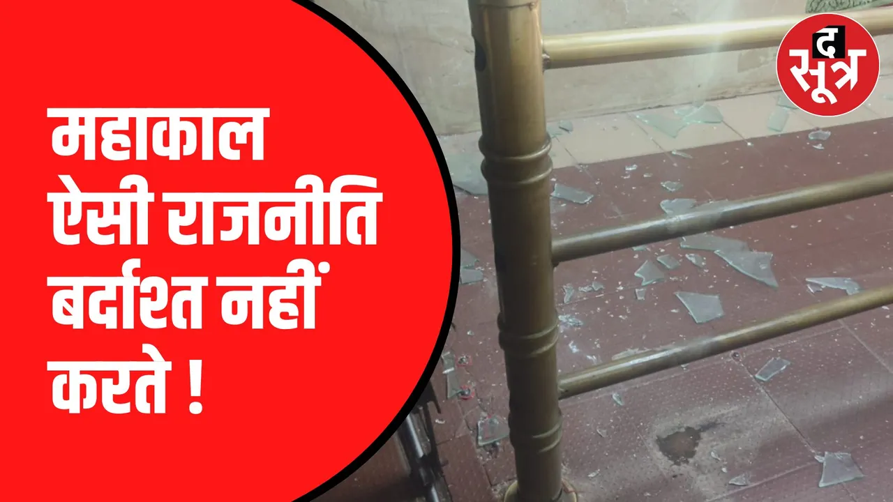 कर्मचारियों के साथ की थी हाथापाई