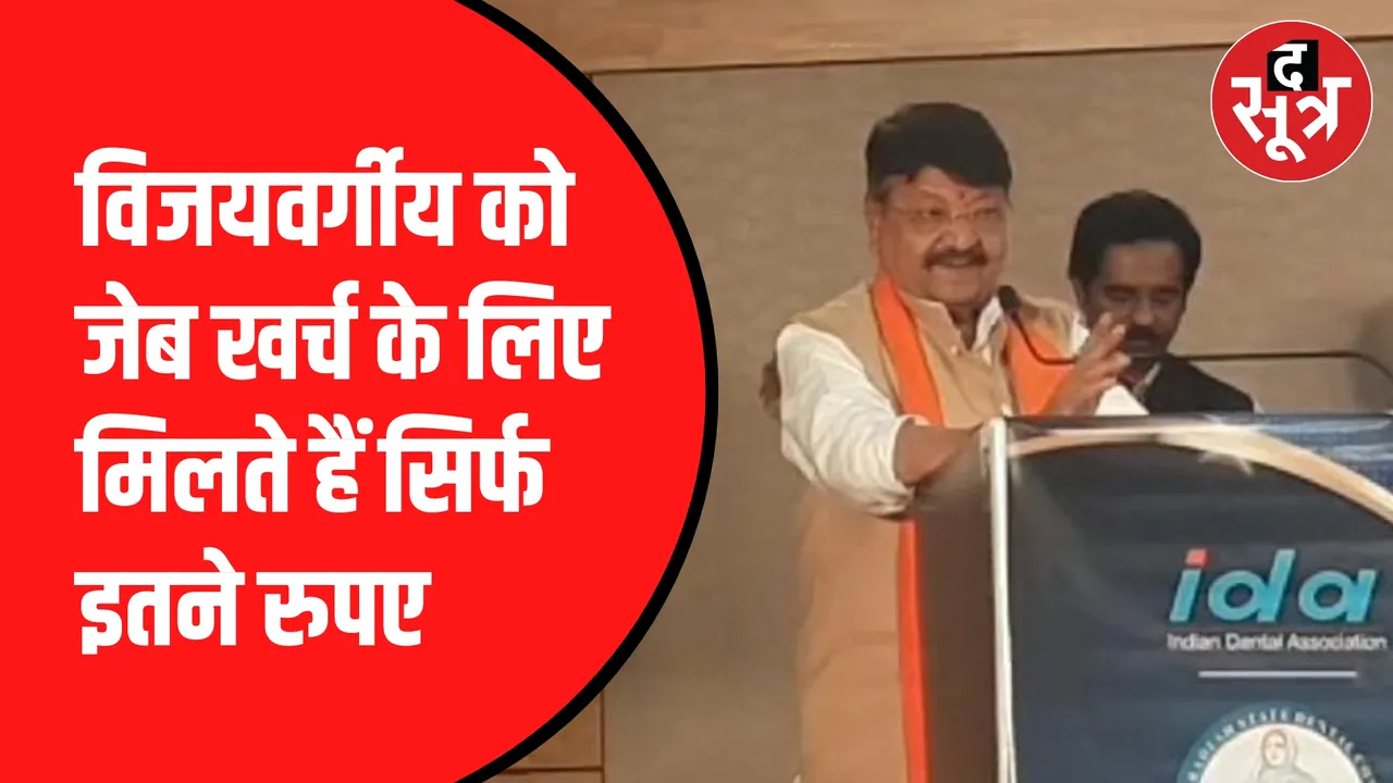 धर्मपत्नी सिर्फ 3 हजार रुपए देतीं हैं: विजयवर्गीय 