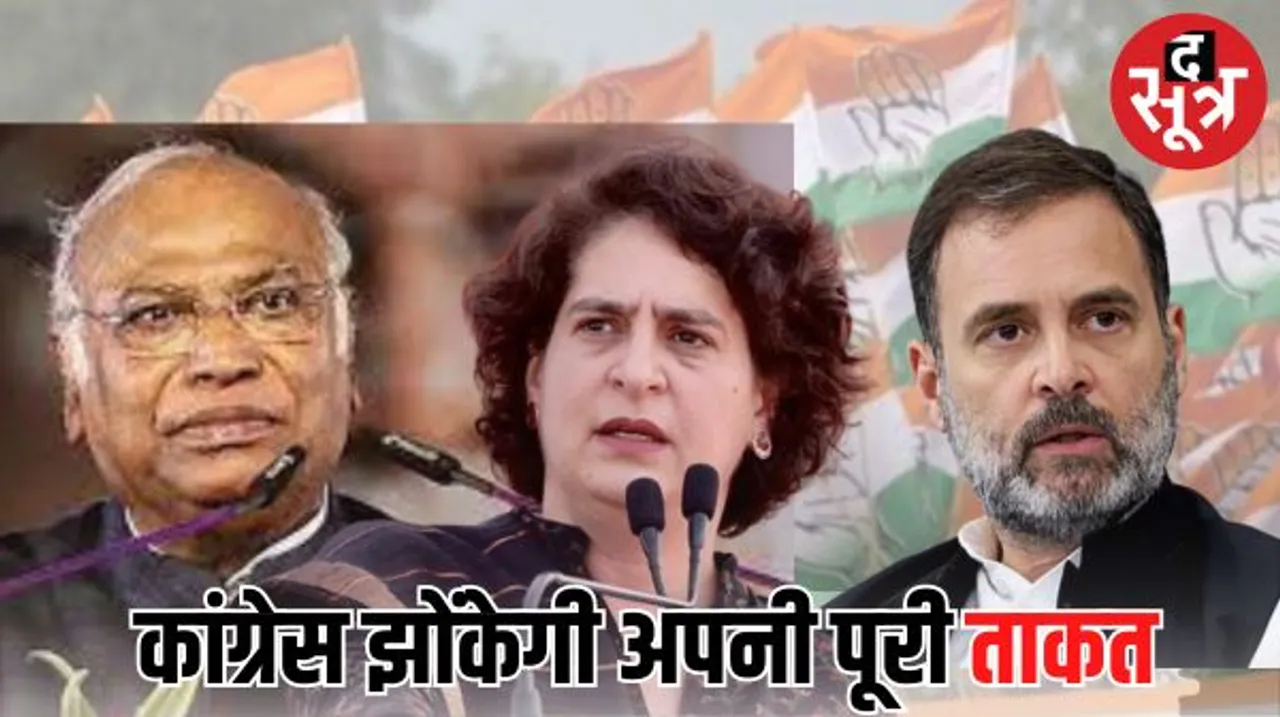 कांग्रेस के राष्ट्रीय नेताओं के दौरे भी तय, राहुल-प्रियंका और मल्लिकार्जुन खड़गे 16 से 18 तक करेंगे कई सभाएं