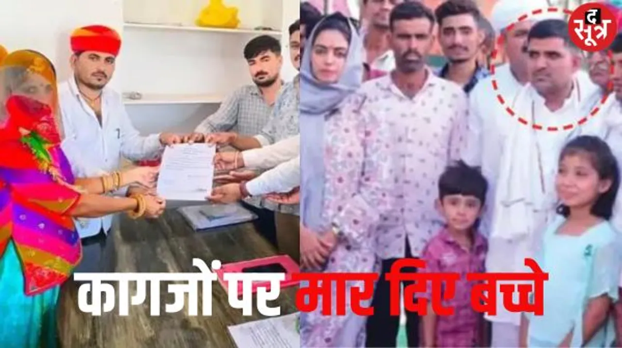 जोधपुर में चुनाव लड़ने के लिए दंपती ने जिंदा बच्चों का बनवाया डेथ सर्टिफिकेट, 4 शिकायत और सालों जांच के बाद मामला दर्ज