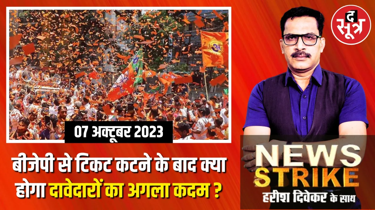 मध्यप्रदेश बीजेपी में क्यों नहीं थम रही बगावत? अपने ही बन रहे अपनों के दुश्मन! फिर शुरू हुआ बड़ा मंथन
