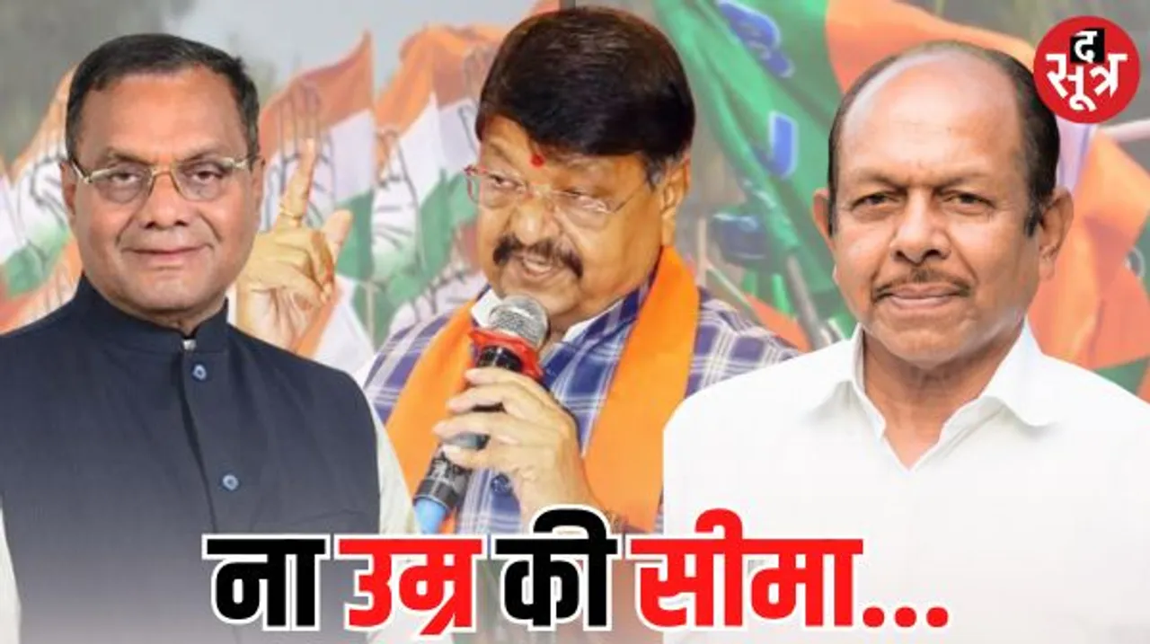 इंदौर में कांग्रेस प्रत्याशी, बीजेपी से औसतन 11 साल छोटे, बीजेपी ने अनुभव को दी तवज्जो, नया चेहरा एक ही लाए