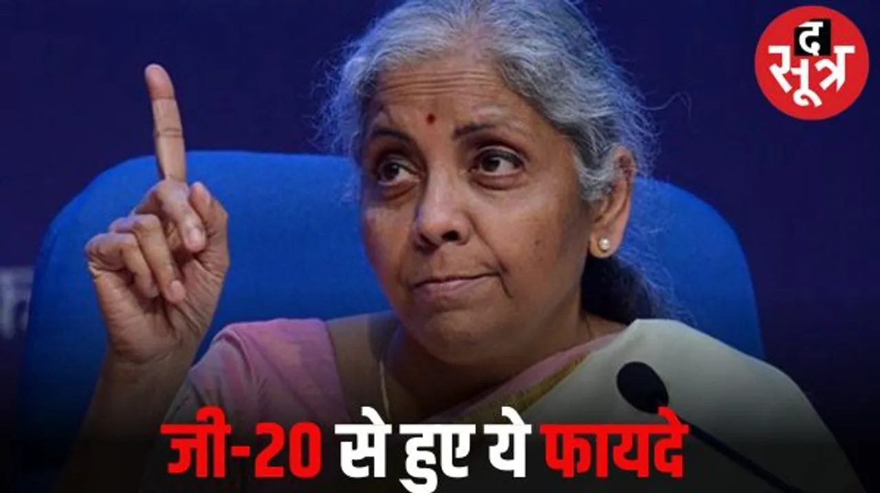 जी-20 की सफलता पर वित्त मंत्री बोलीं-22 देश भारत से रुपये में व्यापार करने को तैयार, रोजगार के अवसर बढ़ेंगे... 