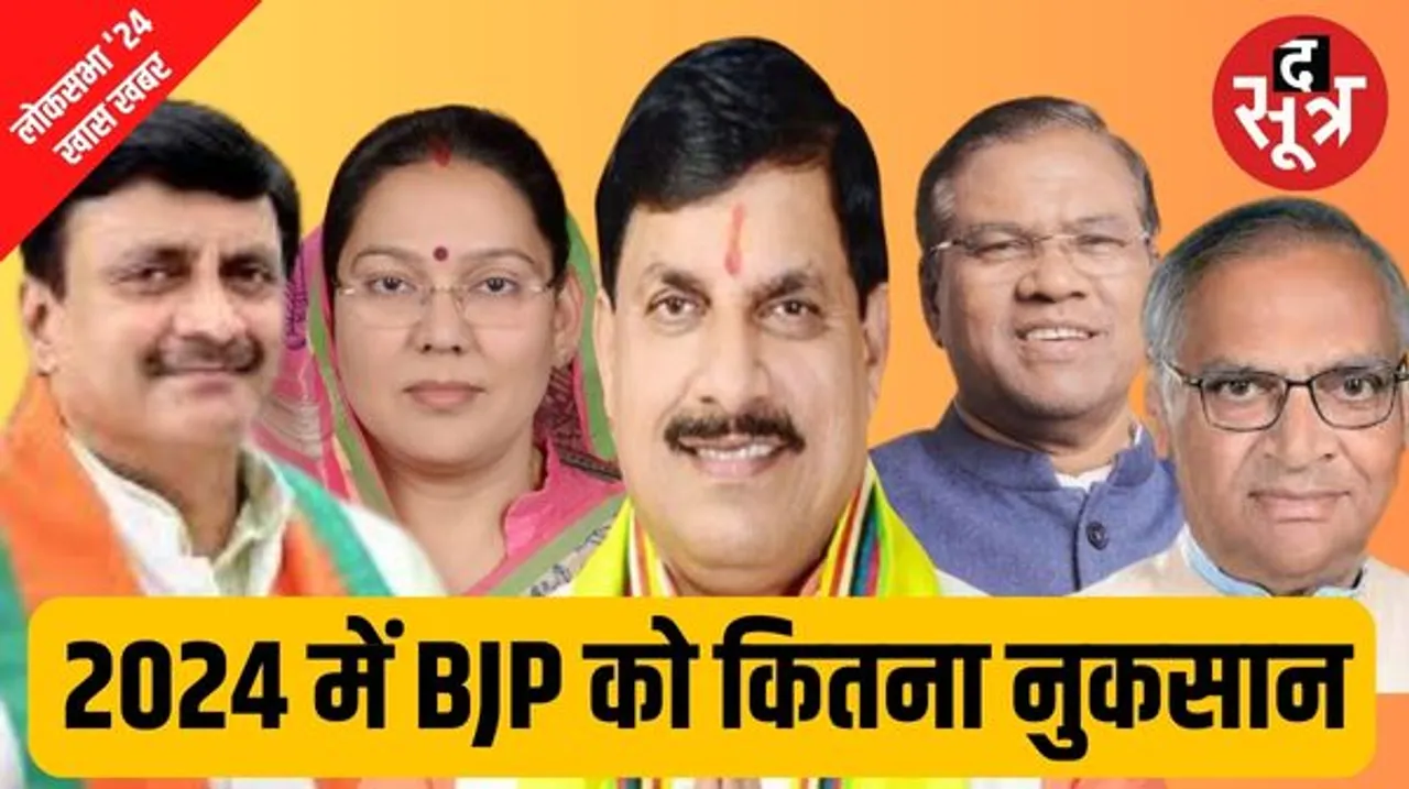 एमपी में बीजेपी को 10 लोकसभा सीटों पर कड़ी चुनौती, विधानसभा जैसी वोर्टिंग रही तो 5 सीटों का घाटा और 5 पर बड़ा खतरा