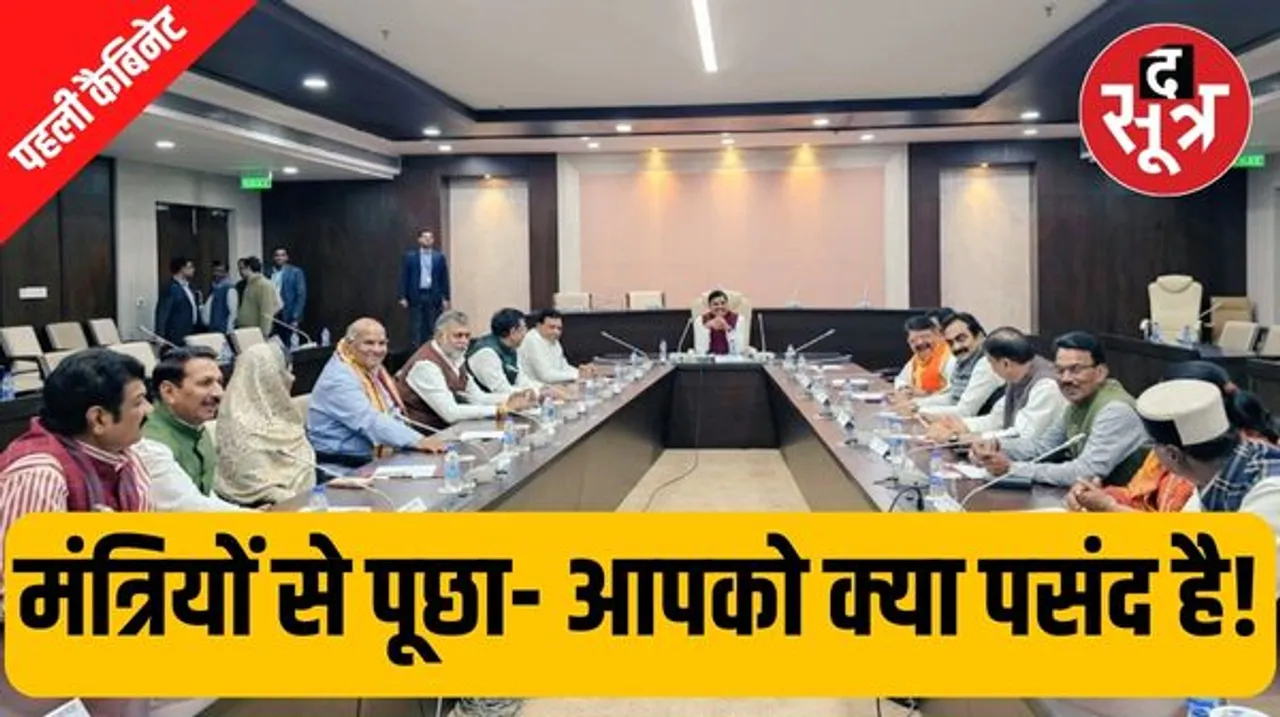 पहली बार मंत्रियों से पूछी उनका पसंद ताकि च्वाइस के आधार पर हो सके विभागों का बंटवारा