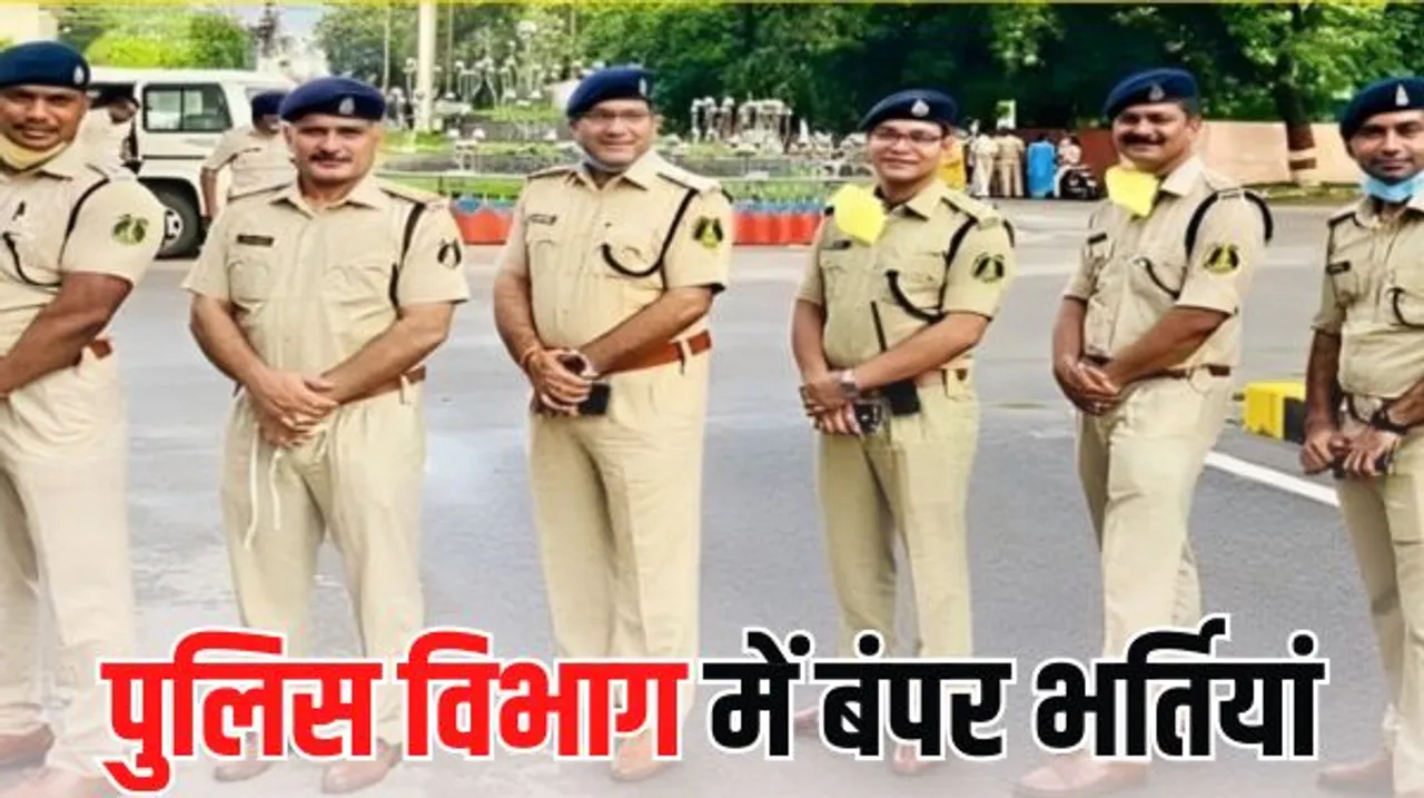 चुनावी साल में पुलिस विभाग में सिपाही, ड्राइवर और ट्रेडमैन के 6 हजार पदों में होगी भर्ती, इस तारीख तक कर सकेंगे आवेदन