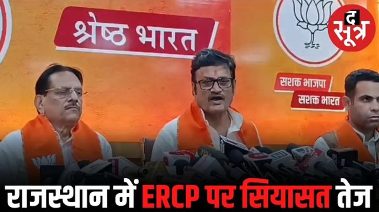 BJP ने कहा- जनता को ERCP का झुनझुना पकड़ा रही है कांग्रेस, जानें परियोजना को लेकर क्या बोले नेता प्रतिपक्ष राजेंद्र सिंह राठौड़