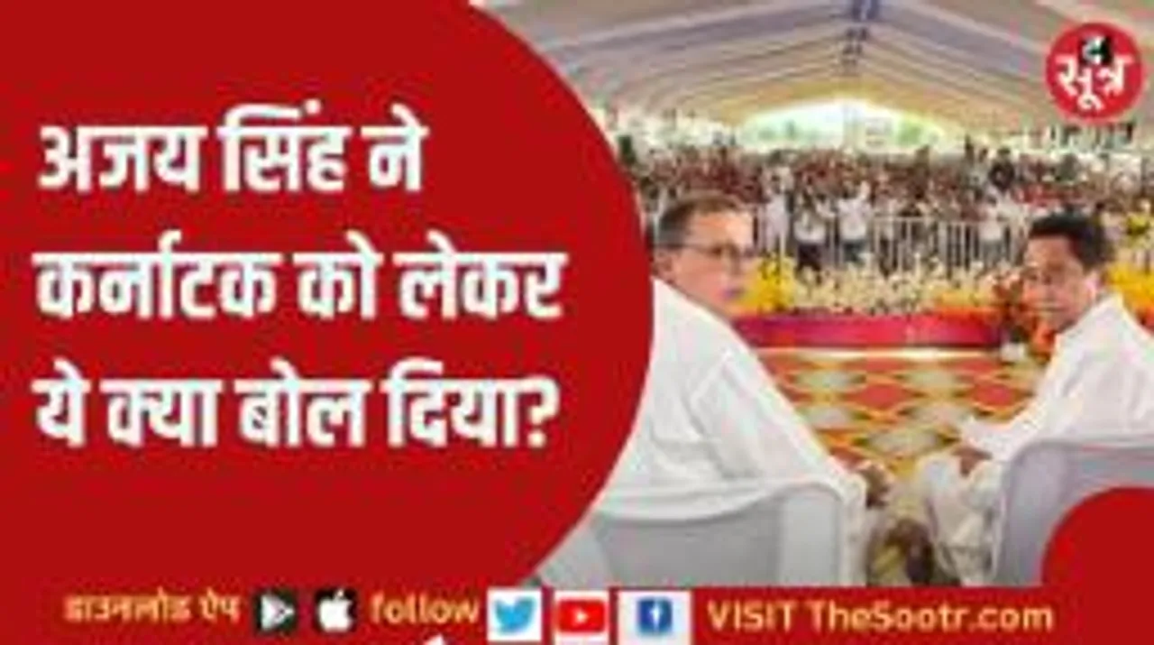 कमलनाथ के पीले चावल अजय सिंह ने किए स्वीकार? कार्यकर्ताओं को दी ये नसीहत