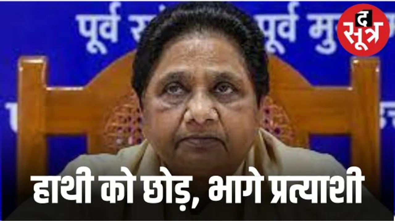 राजस्थान में इस बार भी बसपा को मिल रहा दगा, नामांकन वापसी से पहले ही टिकट पा चुके 9 प्रत्याशियों ने पाला बदला