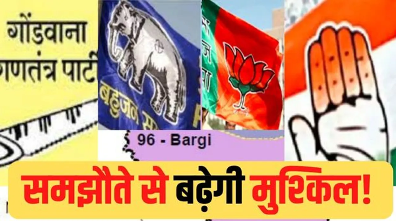 जबलपुर में जीजीपी-बसपा के समझौते ने बीजेपी-कांग्रेस के सामने खड़ी की मुश्किलें, आदिवासी विधायक की मांग ने पकड़ा जोर
