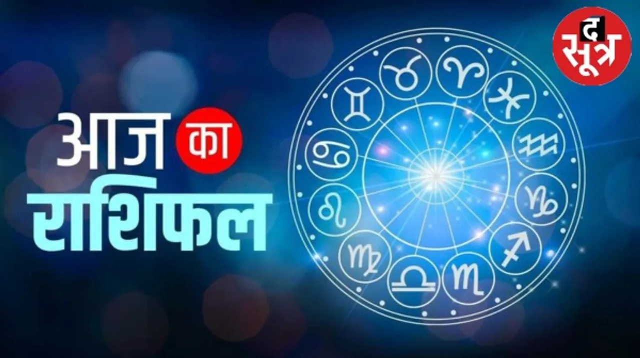 आज भगवान शंकर की विशेष कृपा से इन राशियों का चमकेगा भाग्य, इन्हें रहना होगा सावधान, जानिए कौन सी हैं वो राशियां