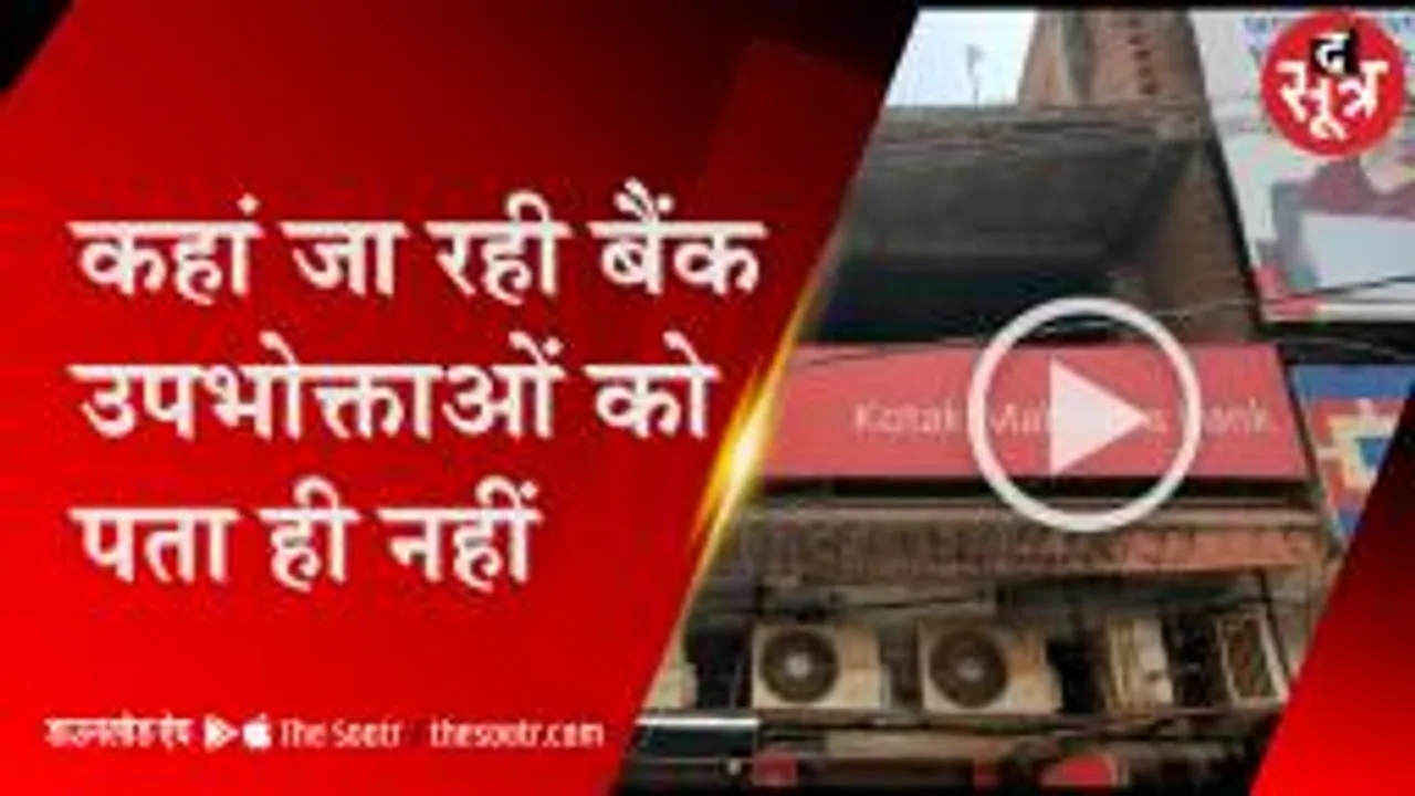 संदेह के घेरे में बैंक की कार्यप्रणाली, अशोकनगर से गुना शिफ्ट होने की सुगबुगाहट!