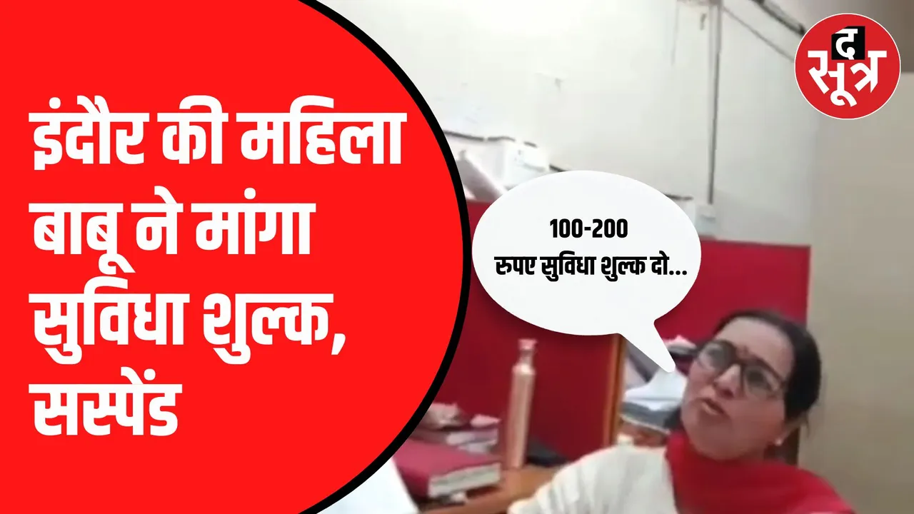 कलेक्टोरेट में तैनात बाबू ने मांगी रिश्वत