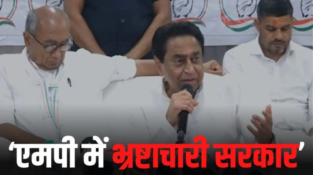 प्रेस वार्ता में बोले कमलनाथ- एमपी में भ्रष्टाचारियों की सरकार है, कांग्रेस सरकार आने पर पुरानी पेंशन करेंगे लागू