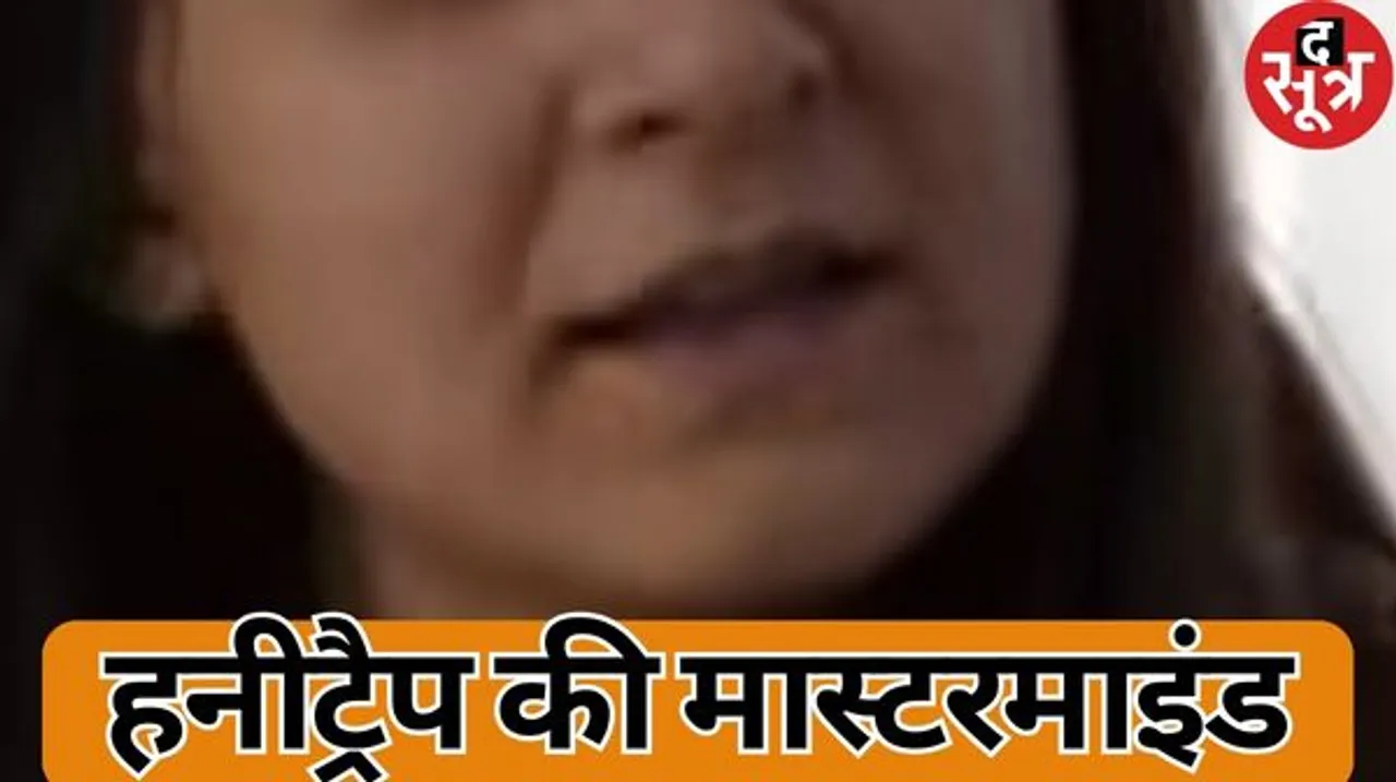 अमीरजादों को फंसाने वेबसाइट बनाकर फैलाया जाल इस ' खूबसूरत प्रोफेसर' ने