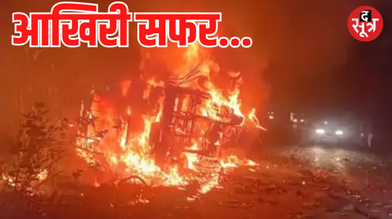 गुना में ट्रक से टकराने के बाद पलटी बस में लगी भीषण आग, 12 यात्री जिंदा जले, कई घायलों की स्थिति गंभीर, अस्पताल में भर्ती