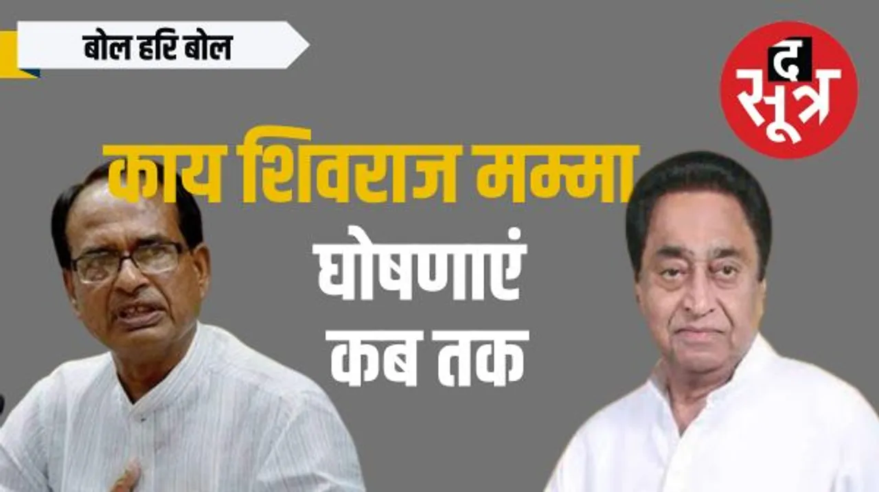तू चल- मैं आया..! मामा बुलेट ट्रेन पर… कांग्रेस की पैदल चाल, मंत्रालय में भाषा की लड़ाई और खाकी में साउथ लॉबी का सूर्यास्त