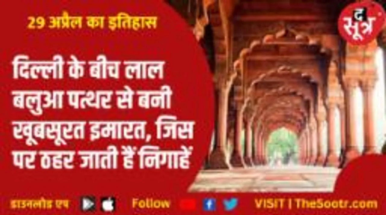 दिल्ली के बीच लाल बलुआ पत्थर से बनी खूबसूरत इमारत, जिस पर ठहर जाती हैं निगाहें