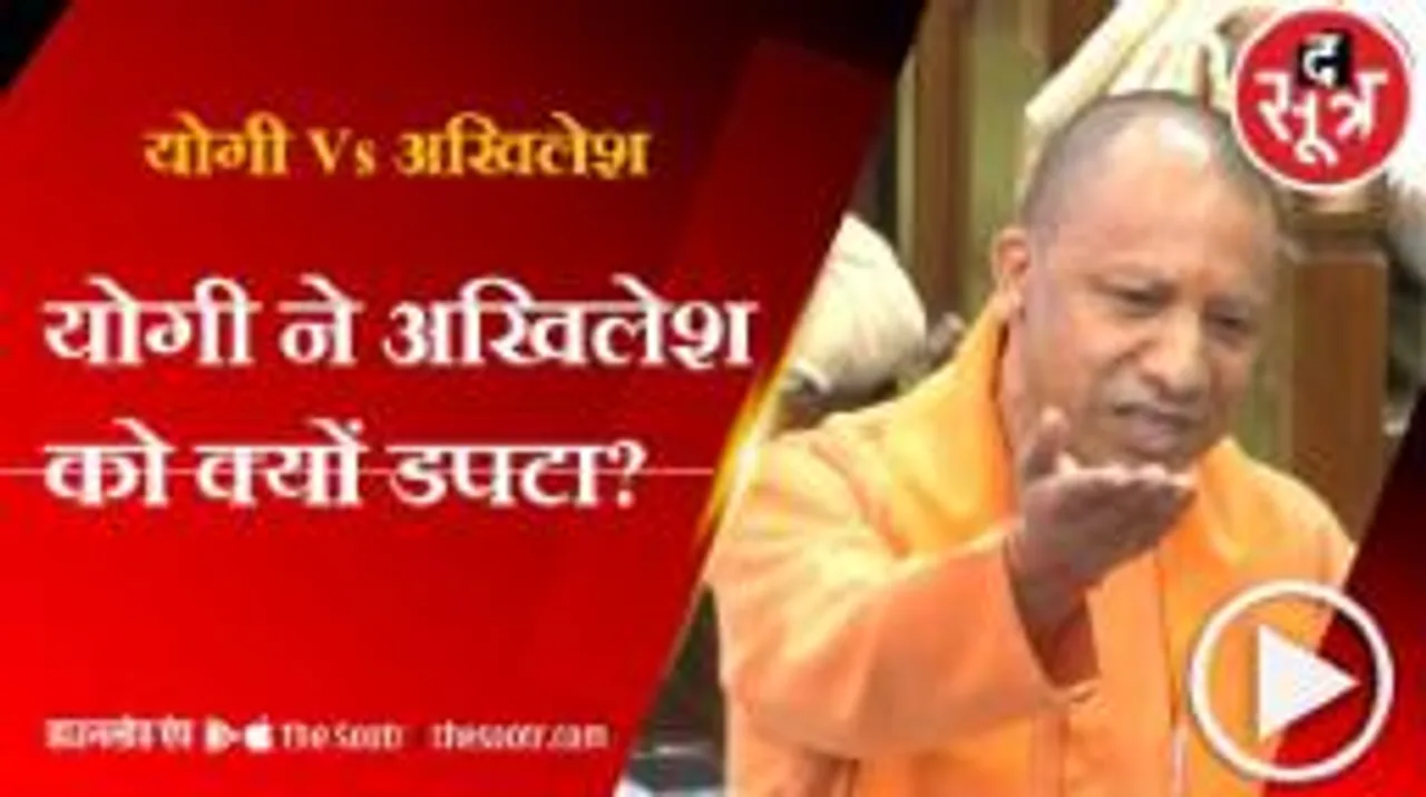 सदन में फूटा योगी का गुस्सा... अखिलेश को ये क्या कह डाला ?