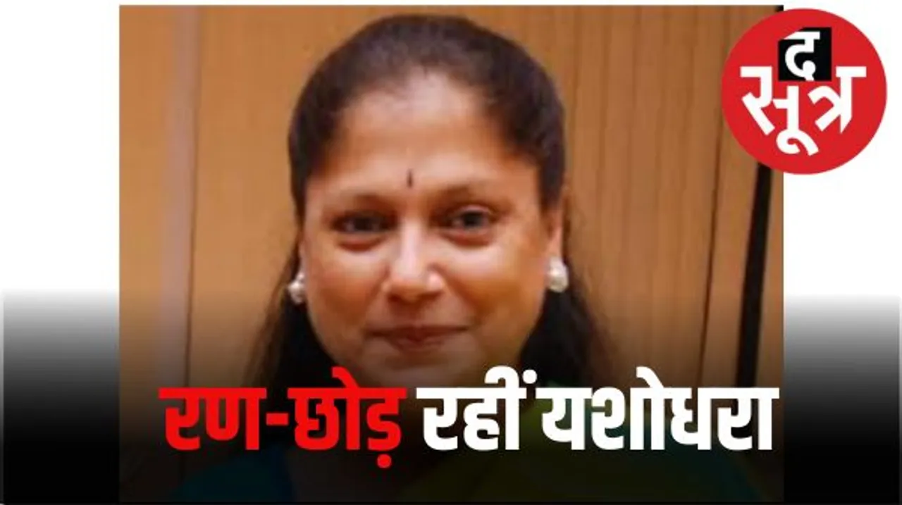 कैबिनेट मंत्री यशोधरा राजे ने चुनाव लड़ने से पार्टी को मना किया, स्वास्थ्य कारणों के चलते लिया फैसला