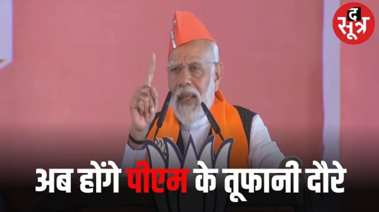 राजस्थान में मतदान से पहले पीएम करेंगे आधा दर्जन दौरे, रोड-शो से लेकर आमसभाएं तक करेंगे