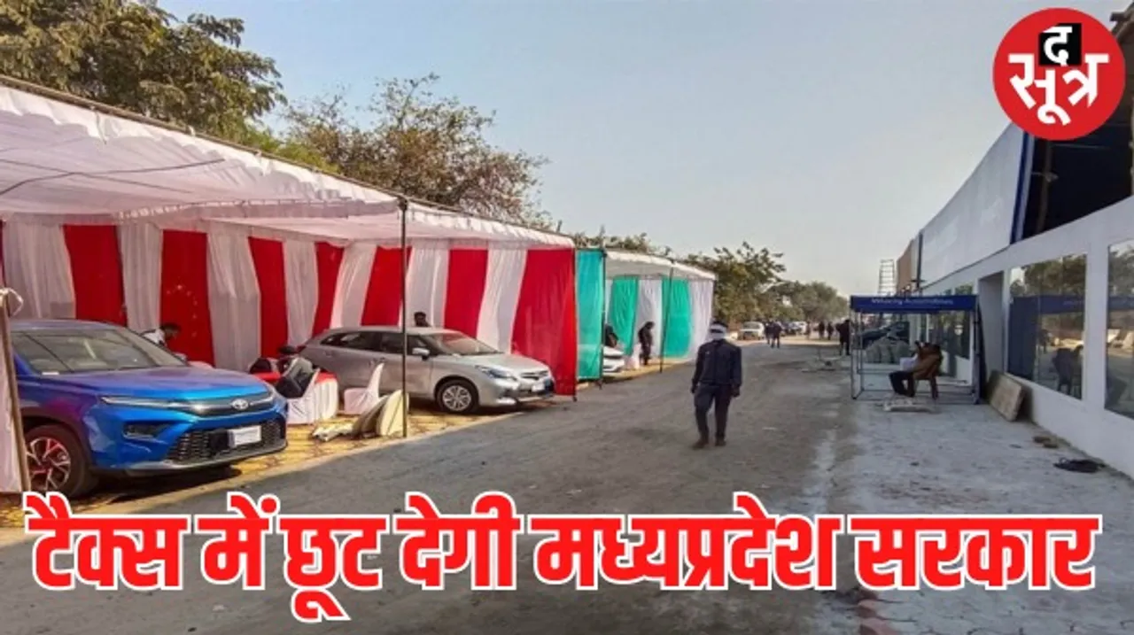 ग्वालियर व्यापार मेले में ऑटोमोबाइल्स की खरीदी पर टैक्स में मिलेगी 50 प्रतिशत की छूट, कैबिनेट बैठक में फैसला