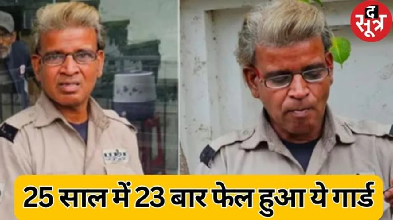 25 साल में 23 बार फेल, 56 की उम्र में पास की M.Sc मैथमेटिक्स, लड़कियों पर गलत नजर ना पड़े इसलिए कमर में पहनते है मैग्नेट बेल्ट