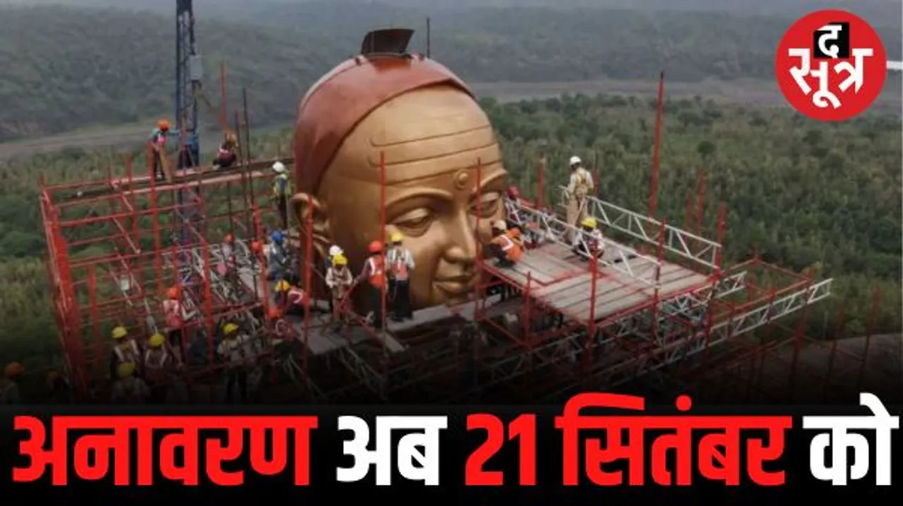 अब 21 सितंबर को होगा आदि शंकराचार्य की प्रतिमा अनावरण कार्यक्रम, भारी बारिश के चलते लिया फैसला, CM ने दी जानकारी